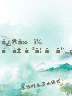 修仙，開局育妖十年